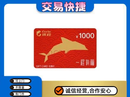 越西县上门回收携程任我行卡