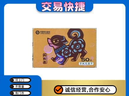 越西县上门回收移动卡
