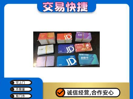 越西县上门回收超市卡