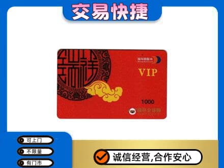 越西县上门回收瑞祥商联卡