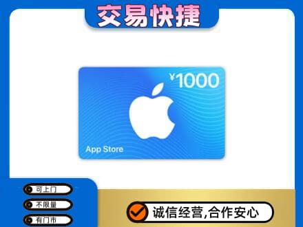 越西县上门回收苹果充值卡