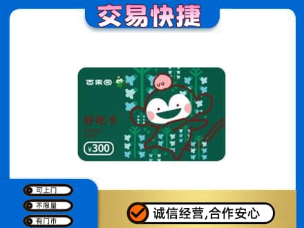越西县上门回收百果园卡