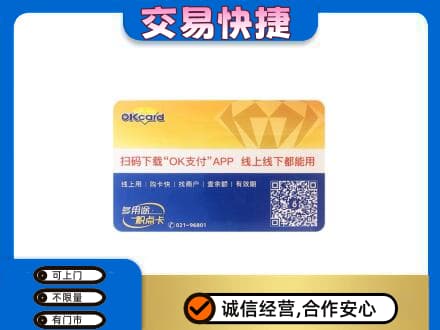 越西县上门回收百联OK购物卡